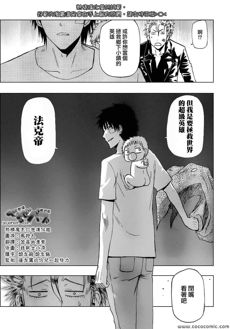 魔王奶爸韩漫全集-第228话无删减无遮挡章节图片 