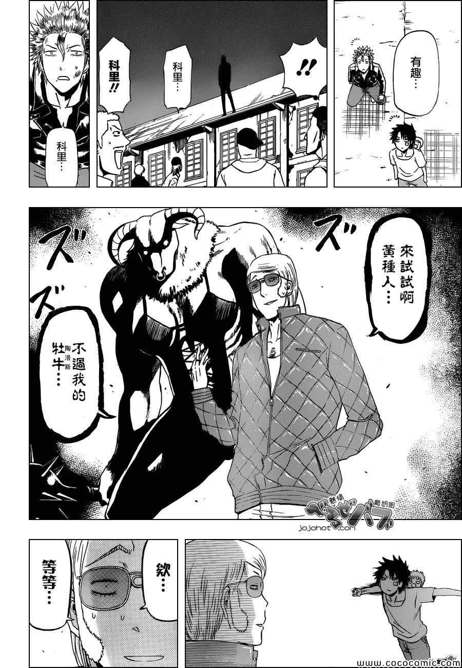 魔王奶爸韩漫全集-第228话无删减无遮挡章节图片 