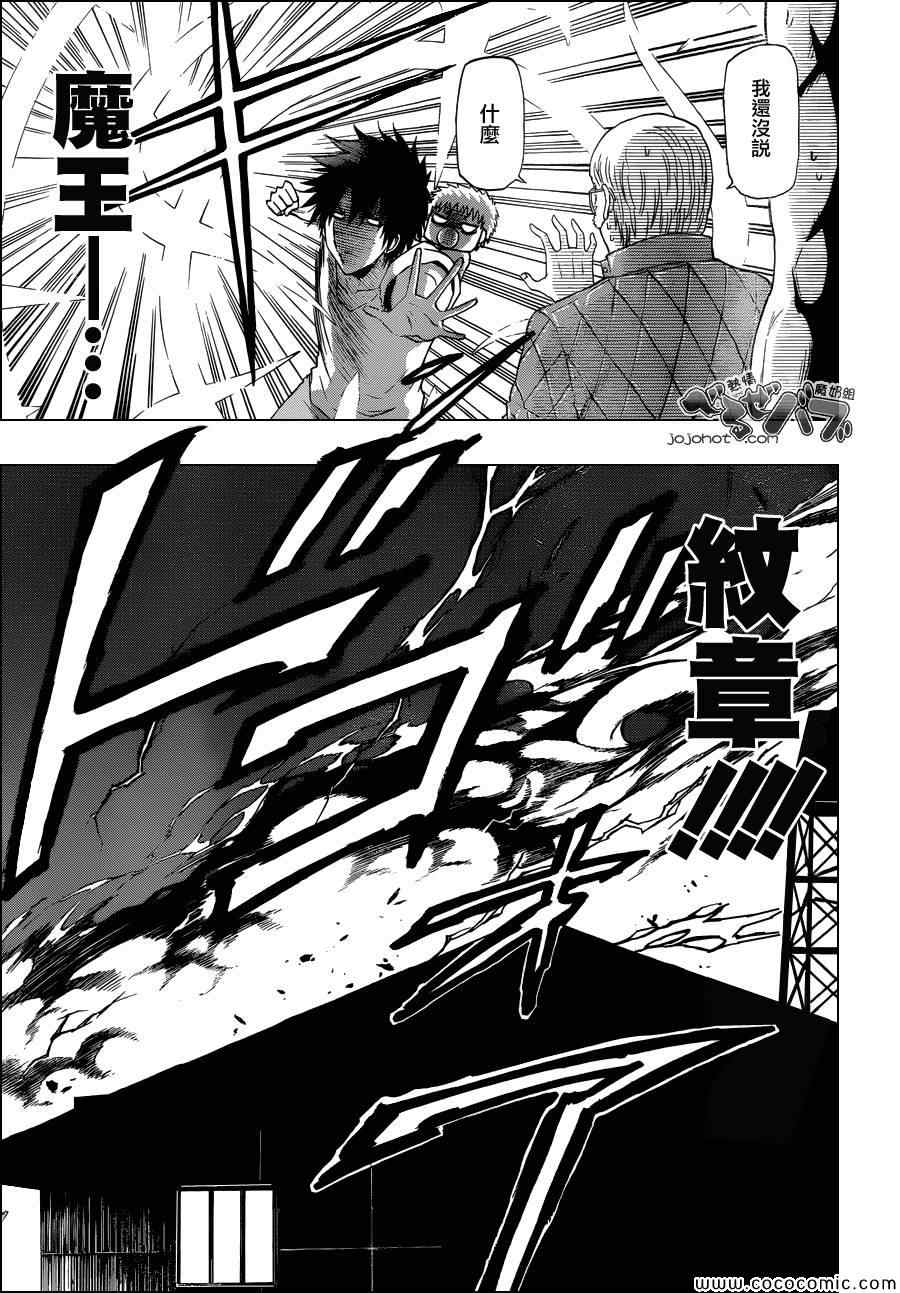 魔王奶爸韩漫全集-第228话无删减无遮挡章节图片 