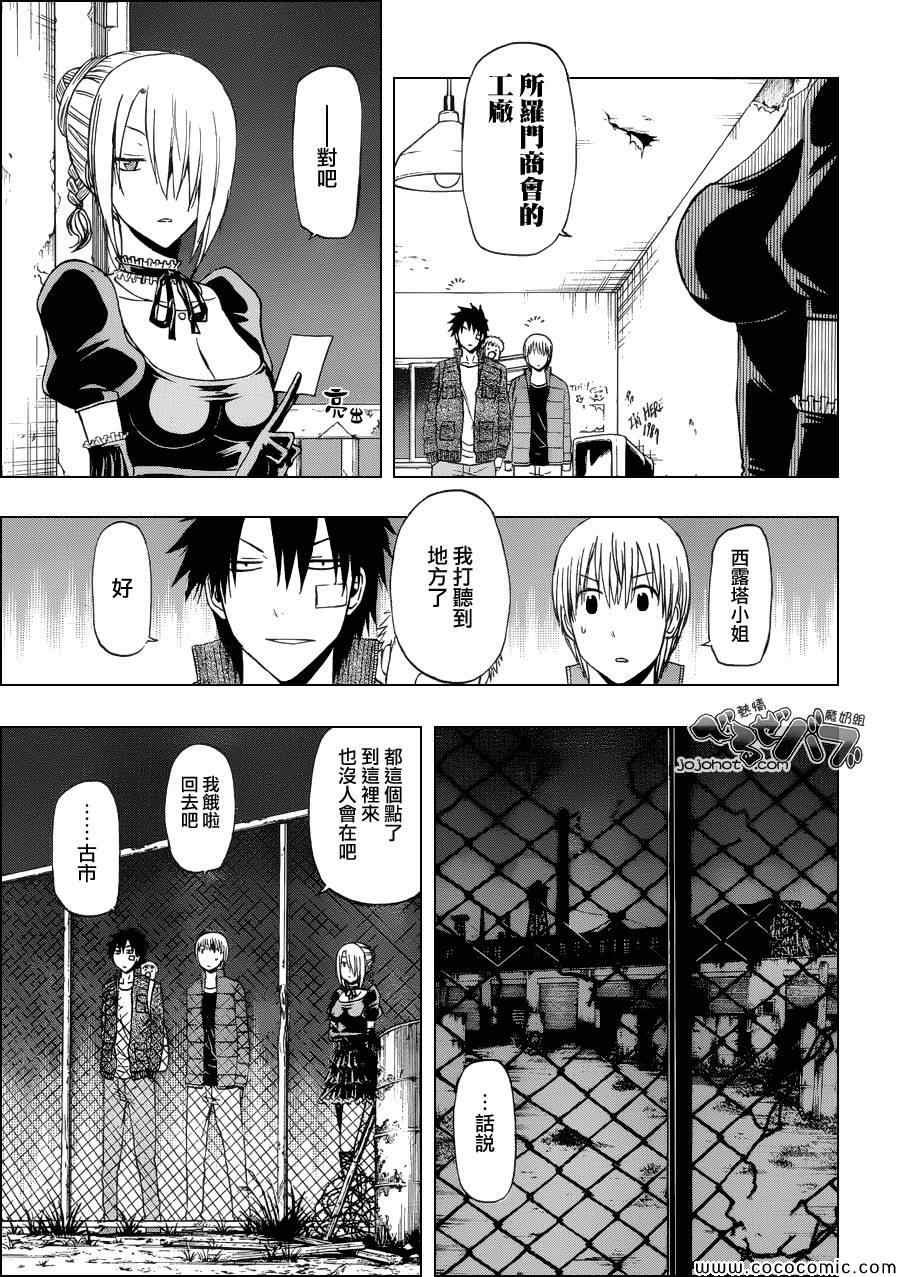 魔王奶爸韩漫全集-第228话无删减无遮挡章节图片 