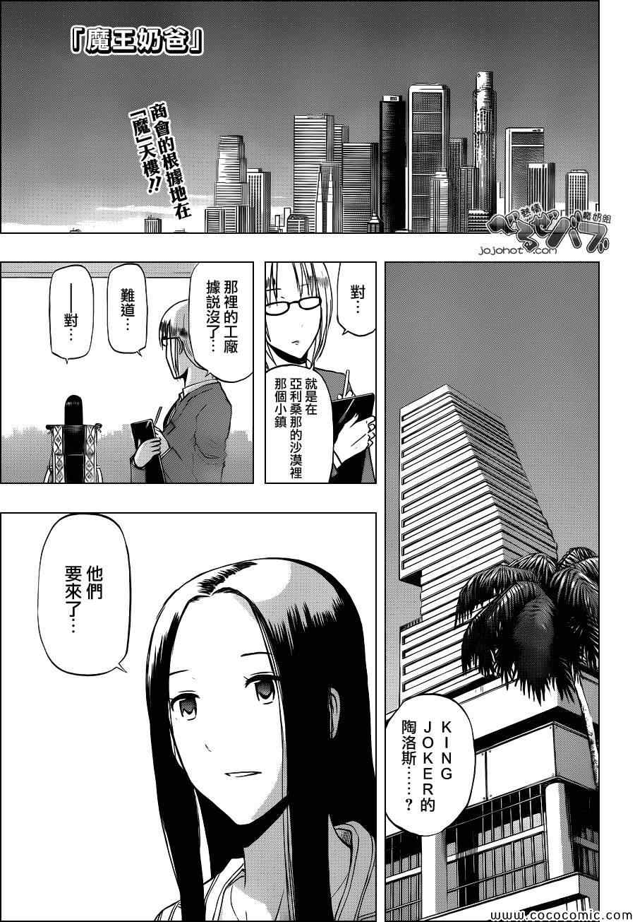 魔王奶爸韩漫全集-第229话无删减无遮挡章节图片 