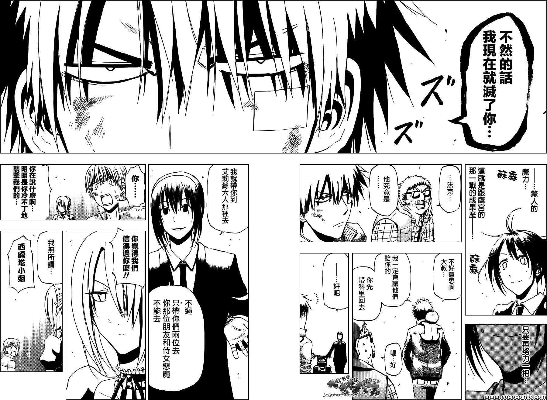 魔王奶爸韩漫全集-第229话无删减无遮挡章节图片 
