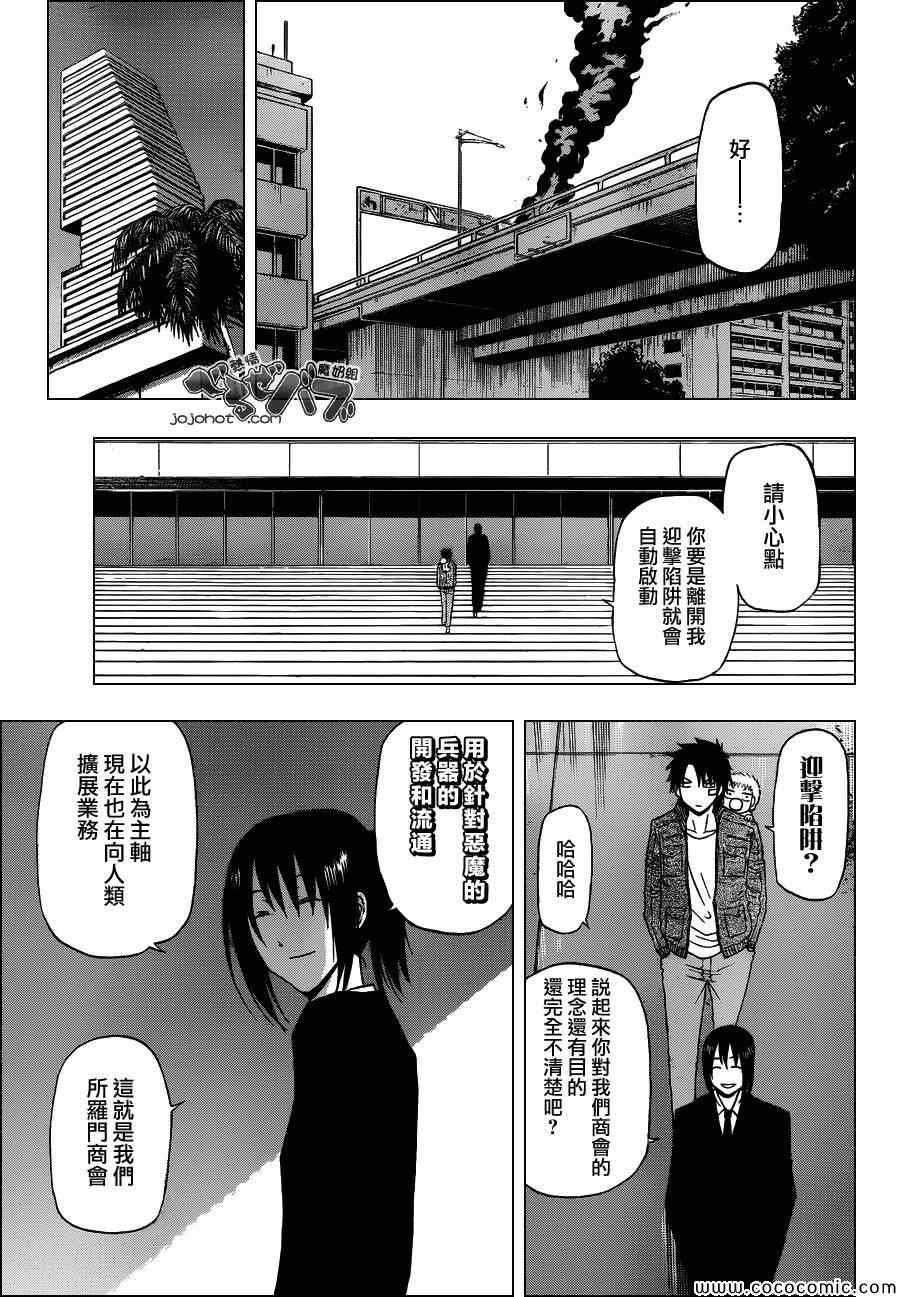 魔王奶爸韩漫全集-第229话无删减无遮挡章节图片 