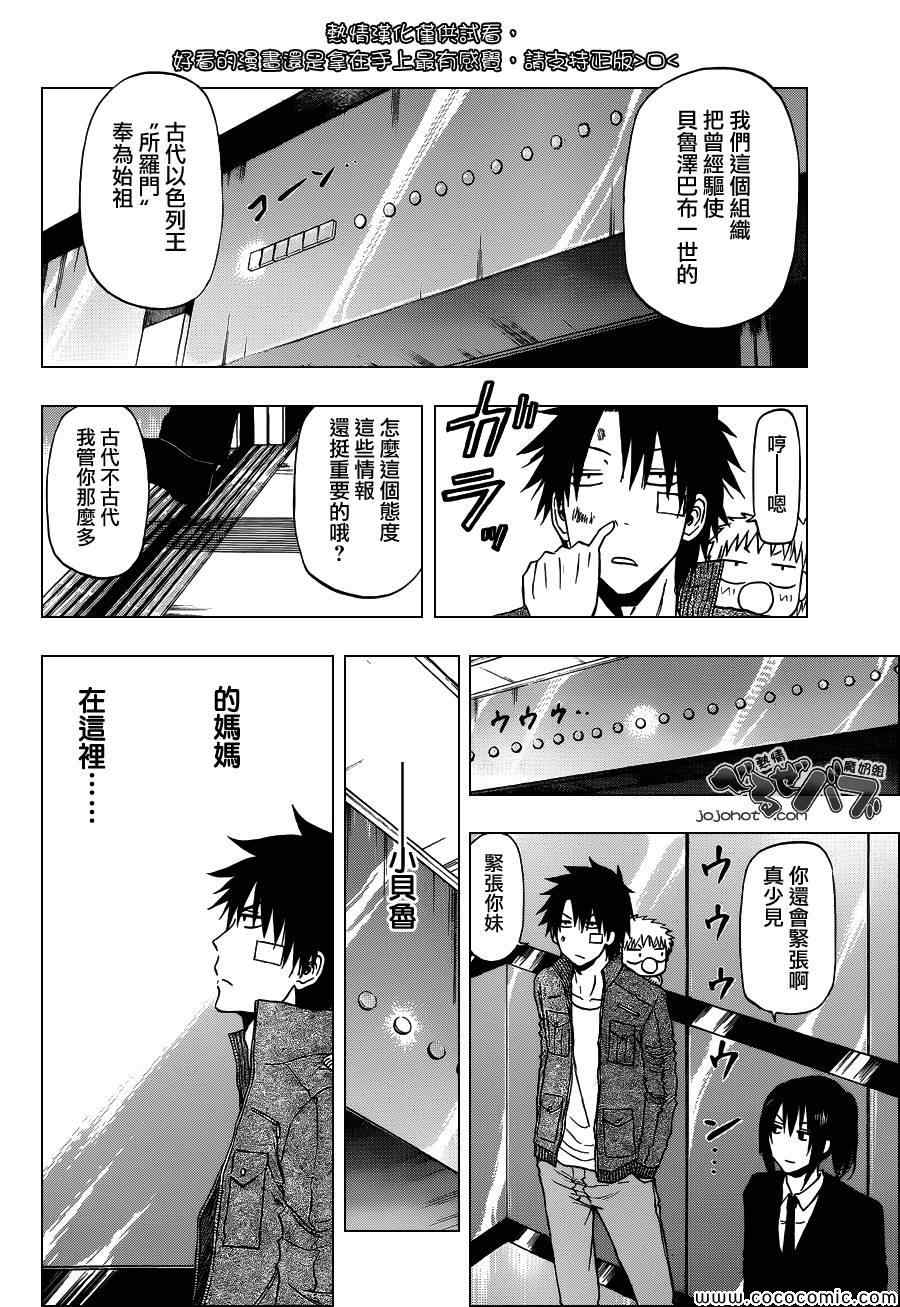 魔王奶爸韩漫全集-第229话无删减无遮挡章节图片 