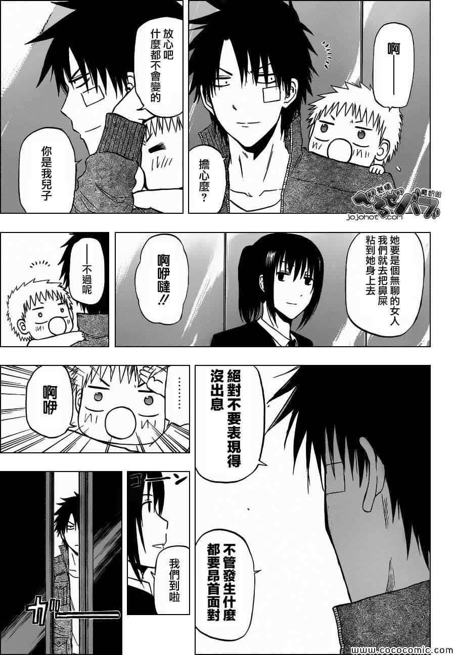 魔王奶爸韩漫全集-第229话无删减无遮挡章节图片 
