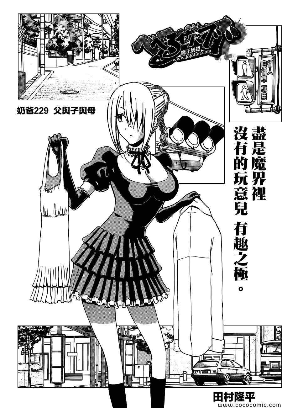 魔王奶爸韩漫全集-第229话无删减无遮挡章节图片 