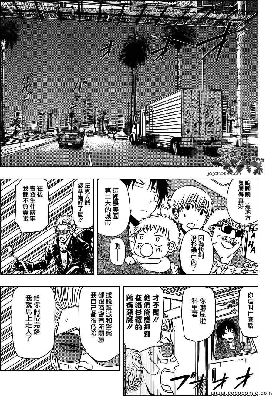 魔王奶爸韩漫全集-第229话无删减无遮挡章节图片 