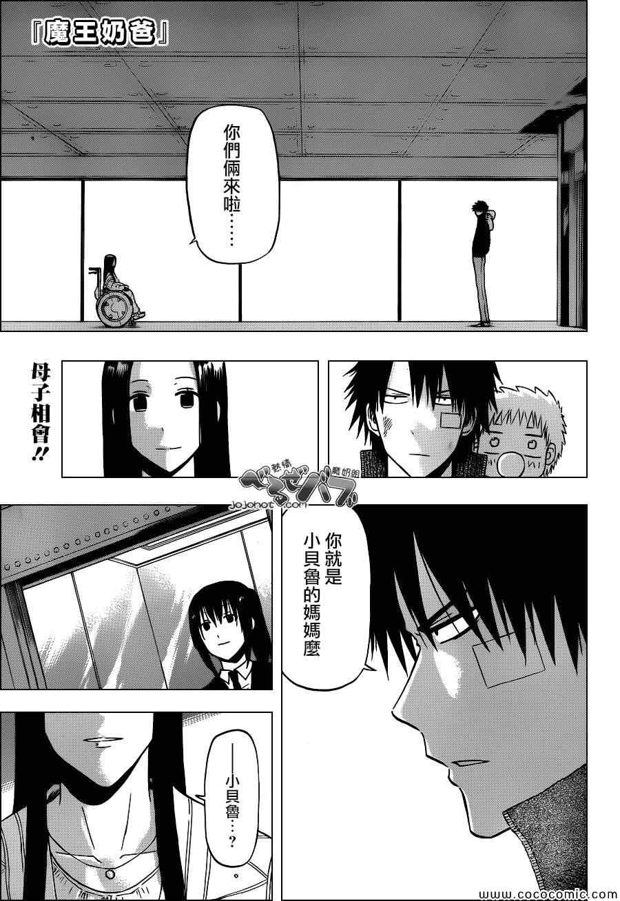 魔王奶爸韩漫全集-第230话无删减无遮挡章节图片 