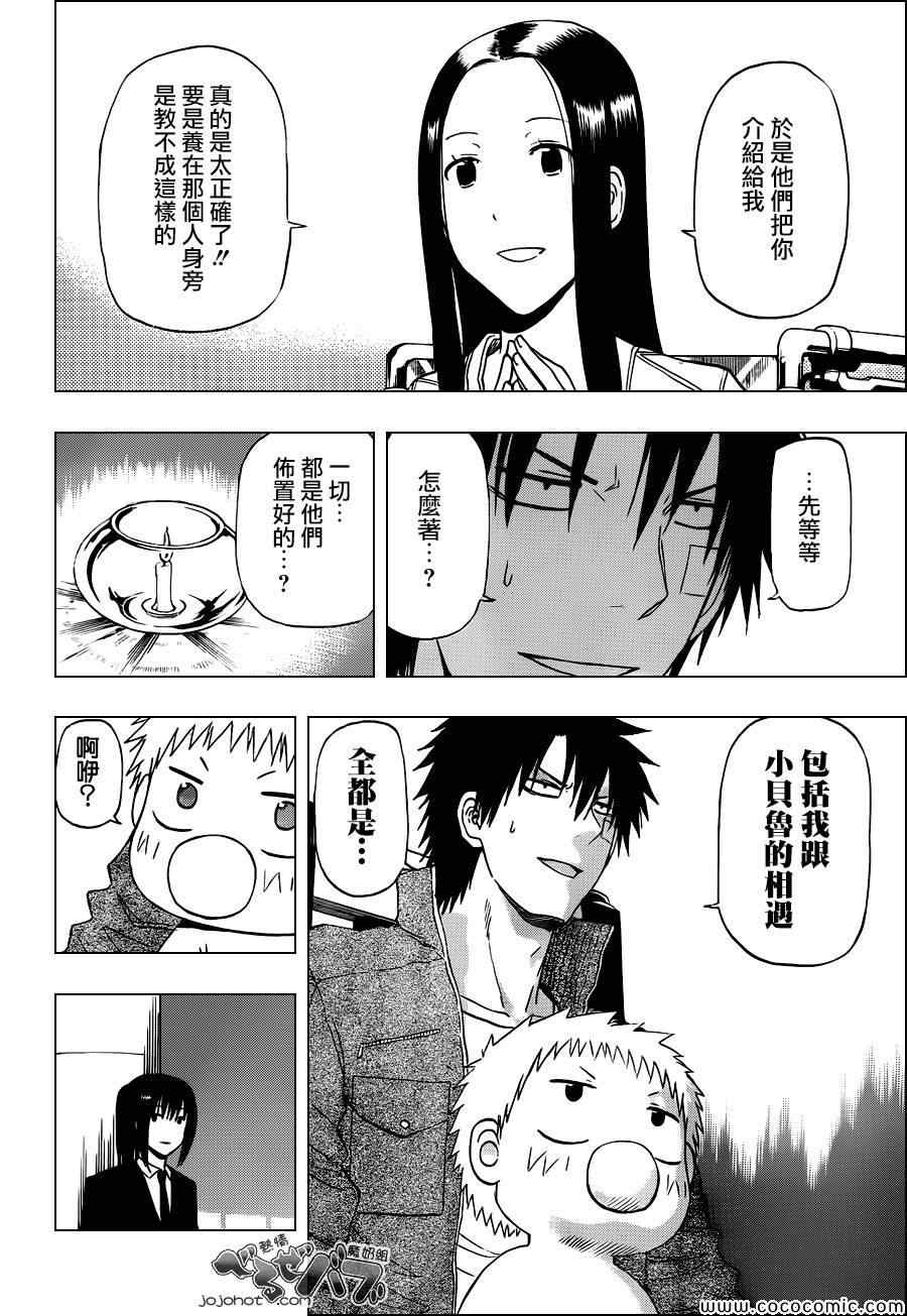 魔王奶爸韩漫全集-第230话无删减无遮挡章节图片 