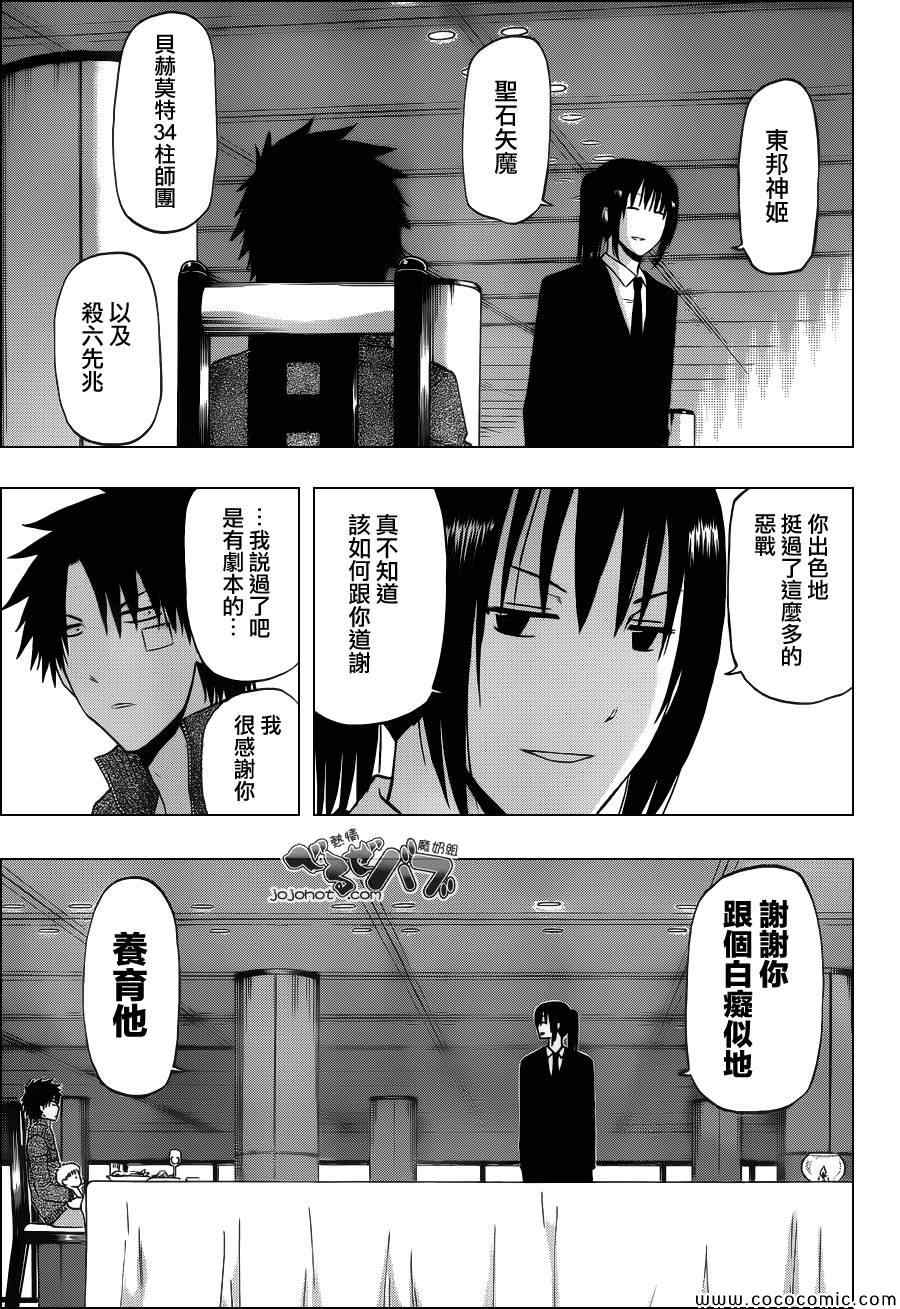 魔王奶爸韩漫全集-第230话无删减无遮挡章节图片 