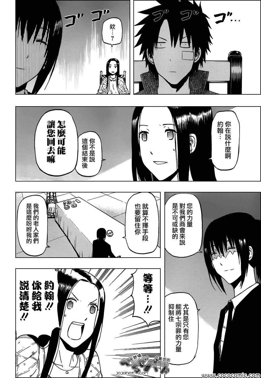 魔王奶爸韩漫全集-第230话无删减无遮挡章节图片 