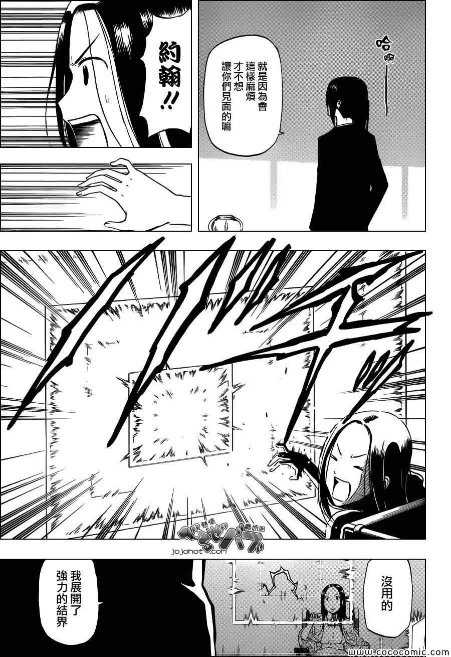 魔王奶爸韩漫全集-第230话无删减无遮挡章节图片 