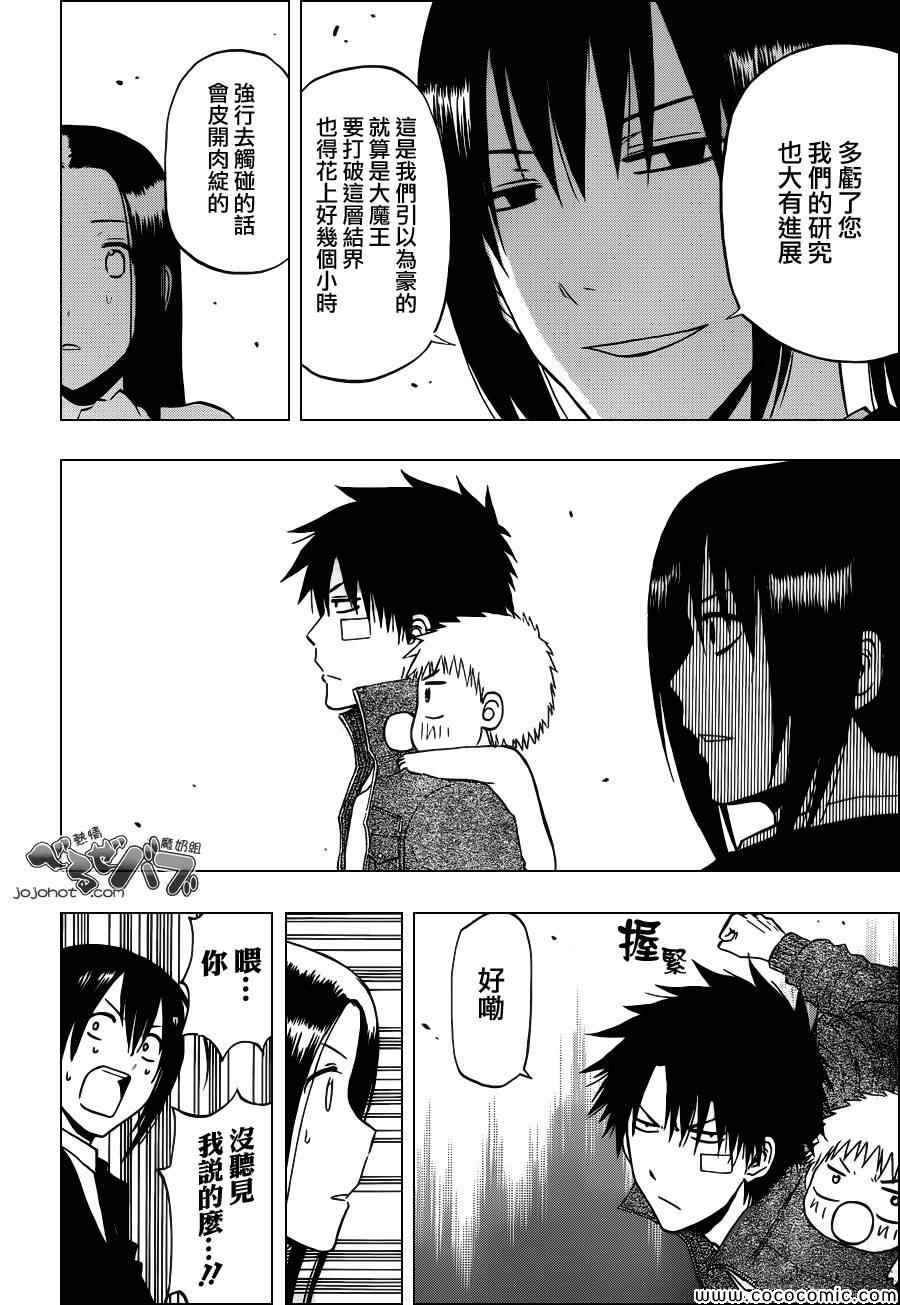 魔王奶爸韩漫全集-第230话无删减无遮挡章节图片 