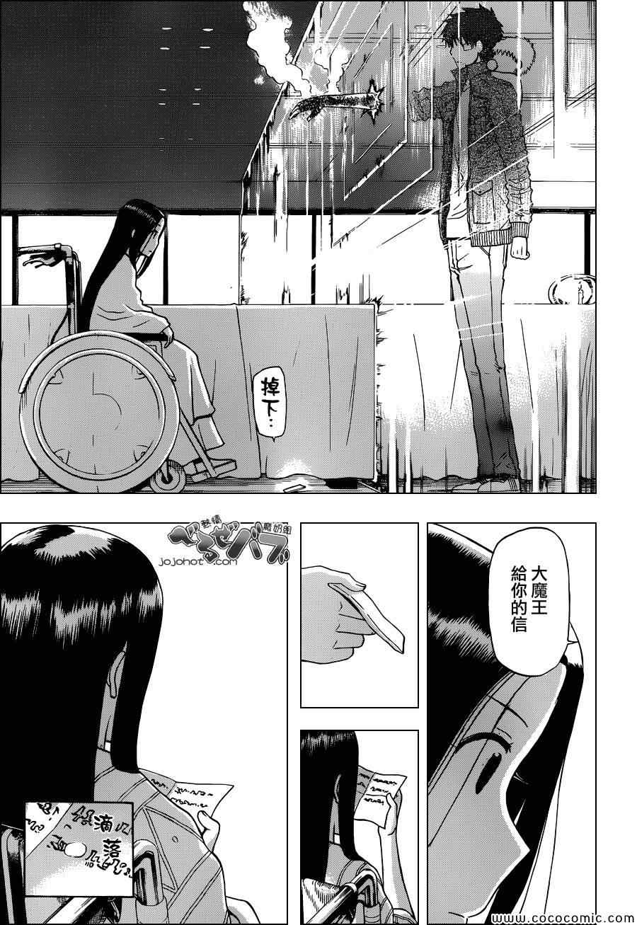 魔王奶爸韩漫全集-第230话无删减无遮挡章节图片 