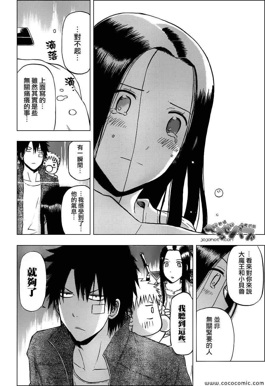 魔王奶爸韩漫全集-第230话无删减无遮挡章节图片 