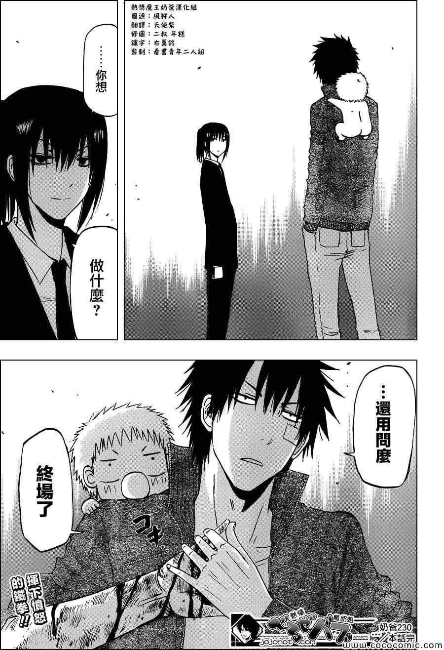 魔王奶爸韩漫全集-第230话无删减无遮挡章节图片 