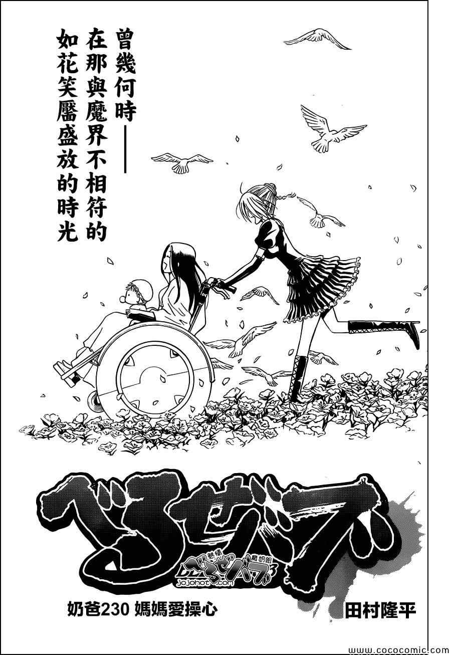 魔王奶爸韩漫全集-第230话无删减无遮挡章节图片 