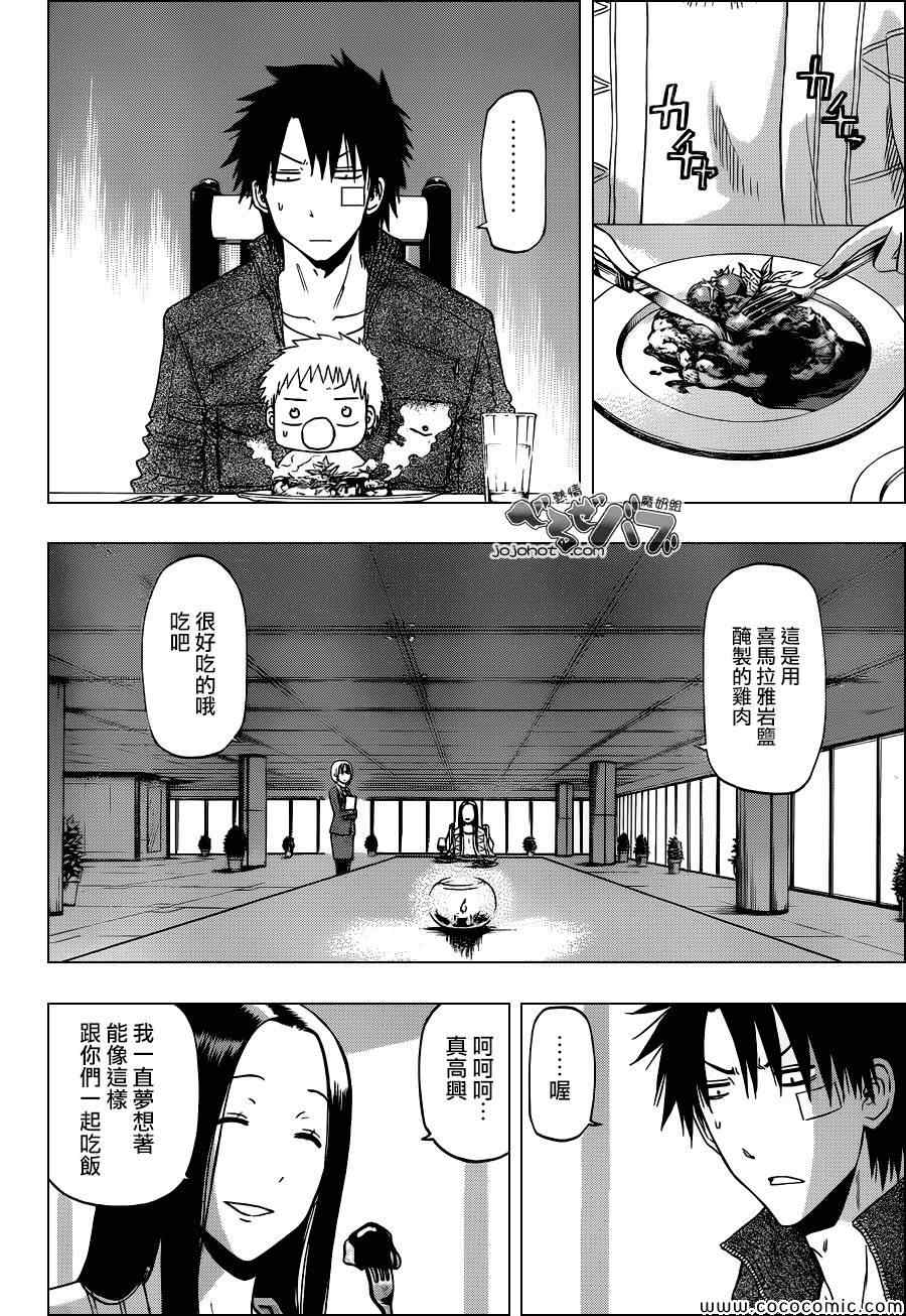 魔王奶爸韩漫全集-第230话无删减无遮挡章节图片 