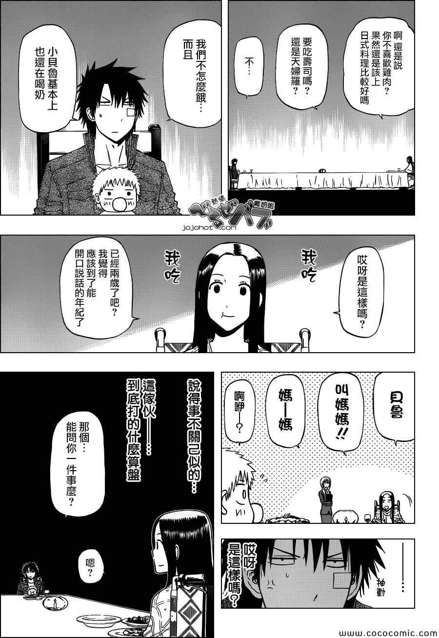 魔王奶爸韩漫全集-第230话无删减无遮挡章节图片 