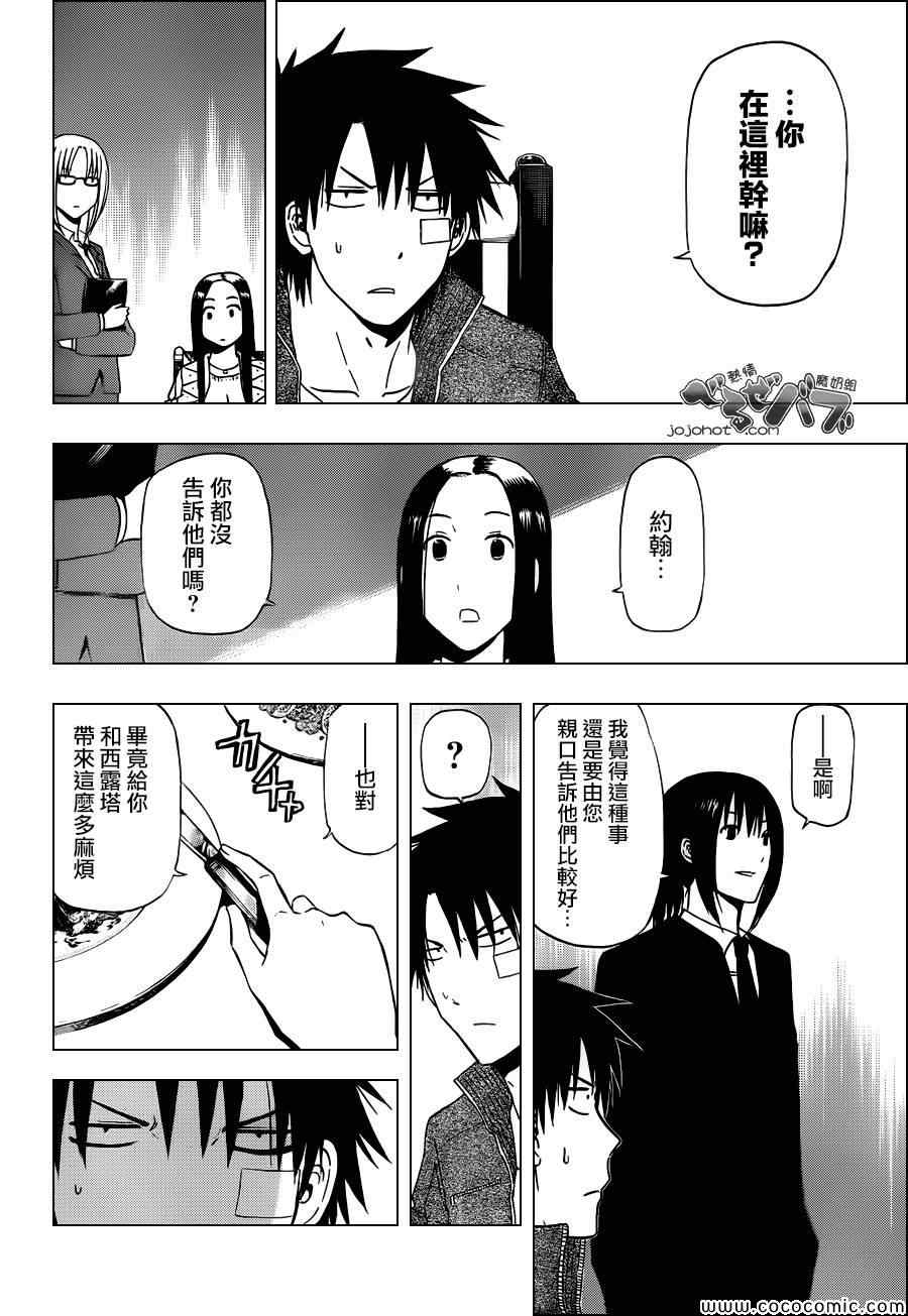 魔王奶爸韩漫全集-第230话无删减无遮挡章节图片 