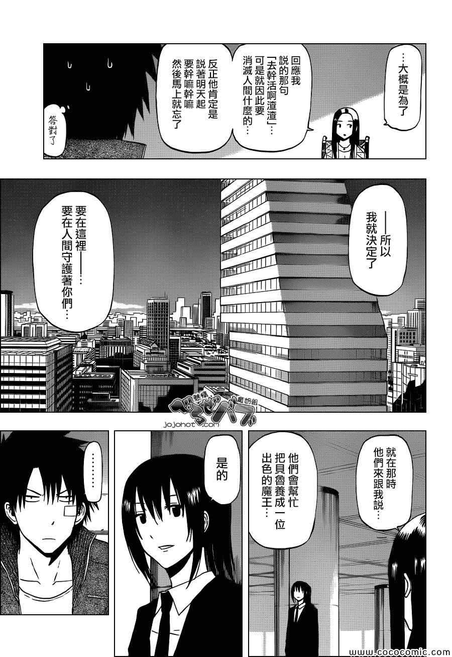 魔王奶爸韩漫全集-第230话无删减无遮挡章节图片 