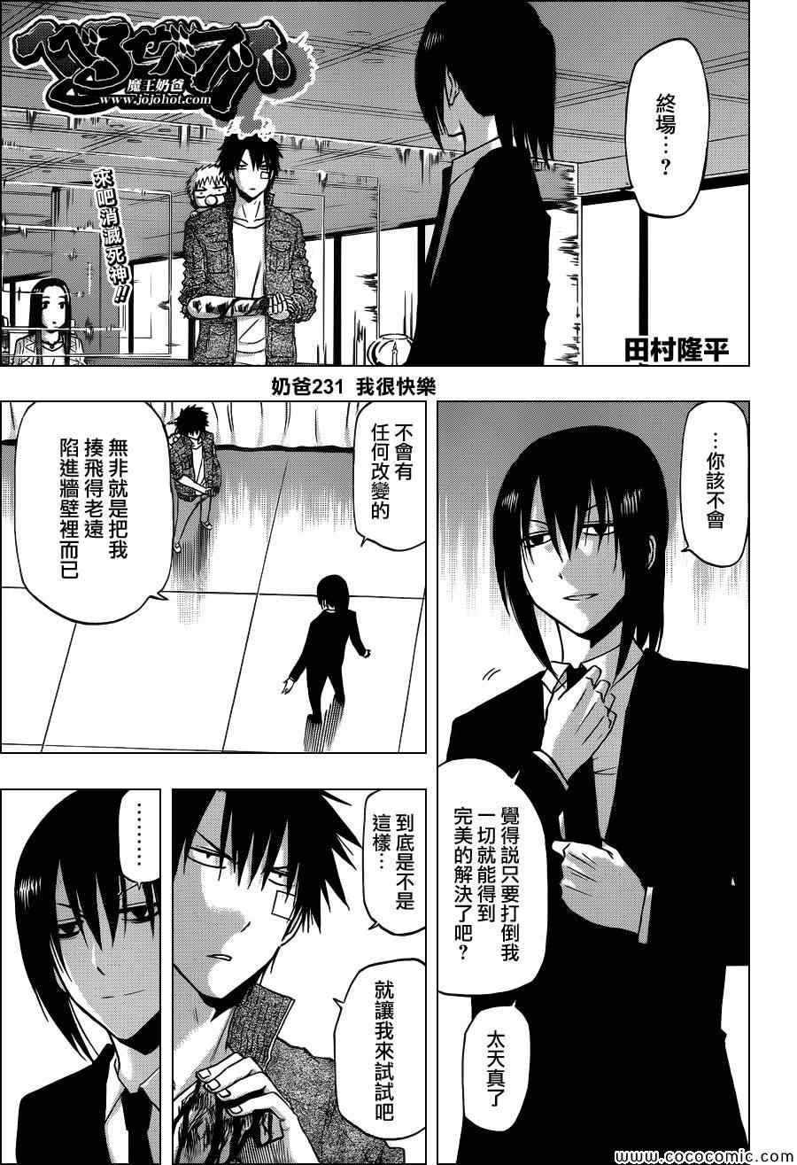 魔王奶爸韩漫全集-第231话无删减无遮挡章节图片 
