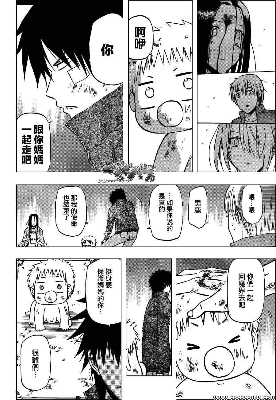 魔王奶爸韩漫全集-第231话无删减无遮挡章节图片 