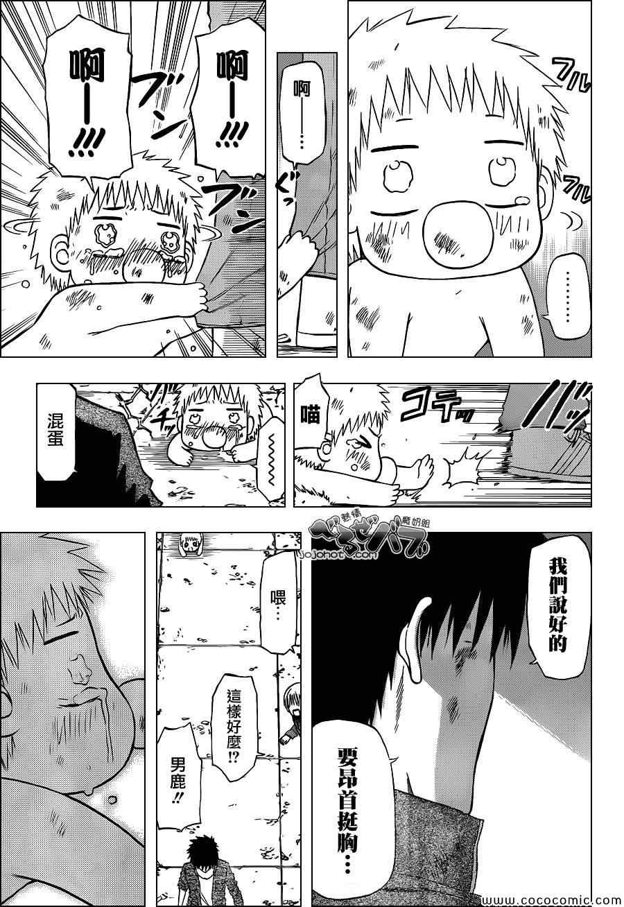 魔王奶爸韩漫全集-第231话无删减无遮挡章节图片 