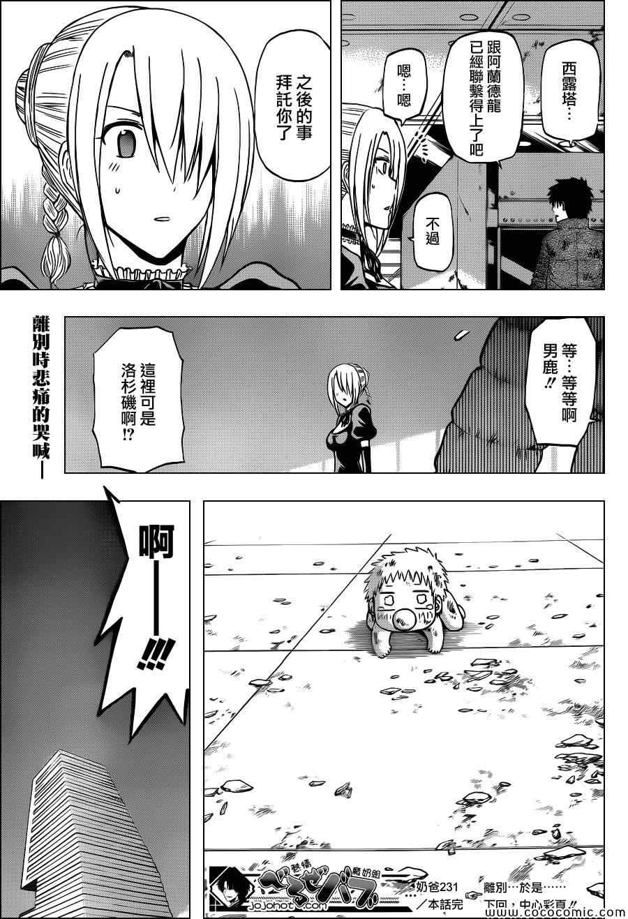 魔王奶爸韩漫全集-第231话无删减无遮挡章节图片 