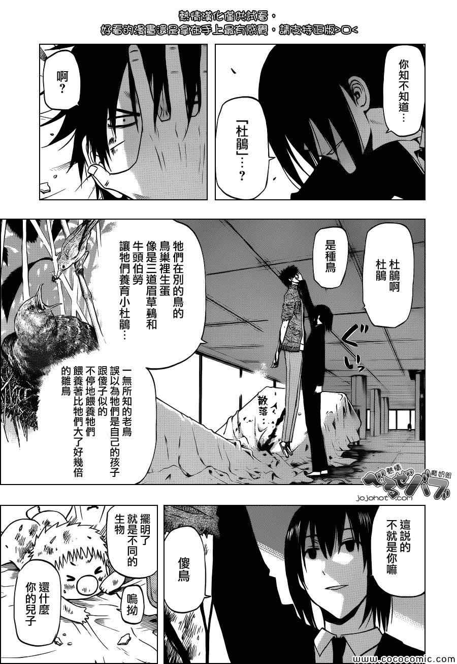 魔王奶爸韩漫全集-第231话无删减无遮挡章节图片 