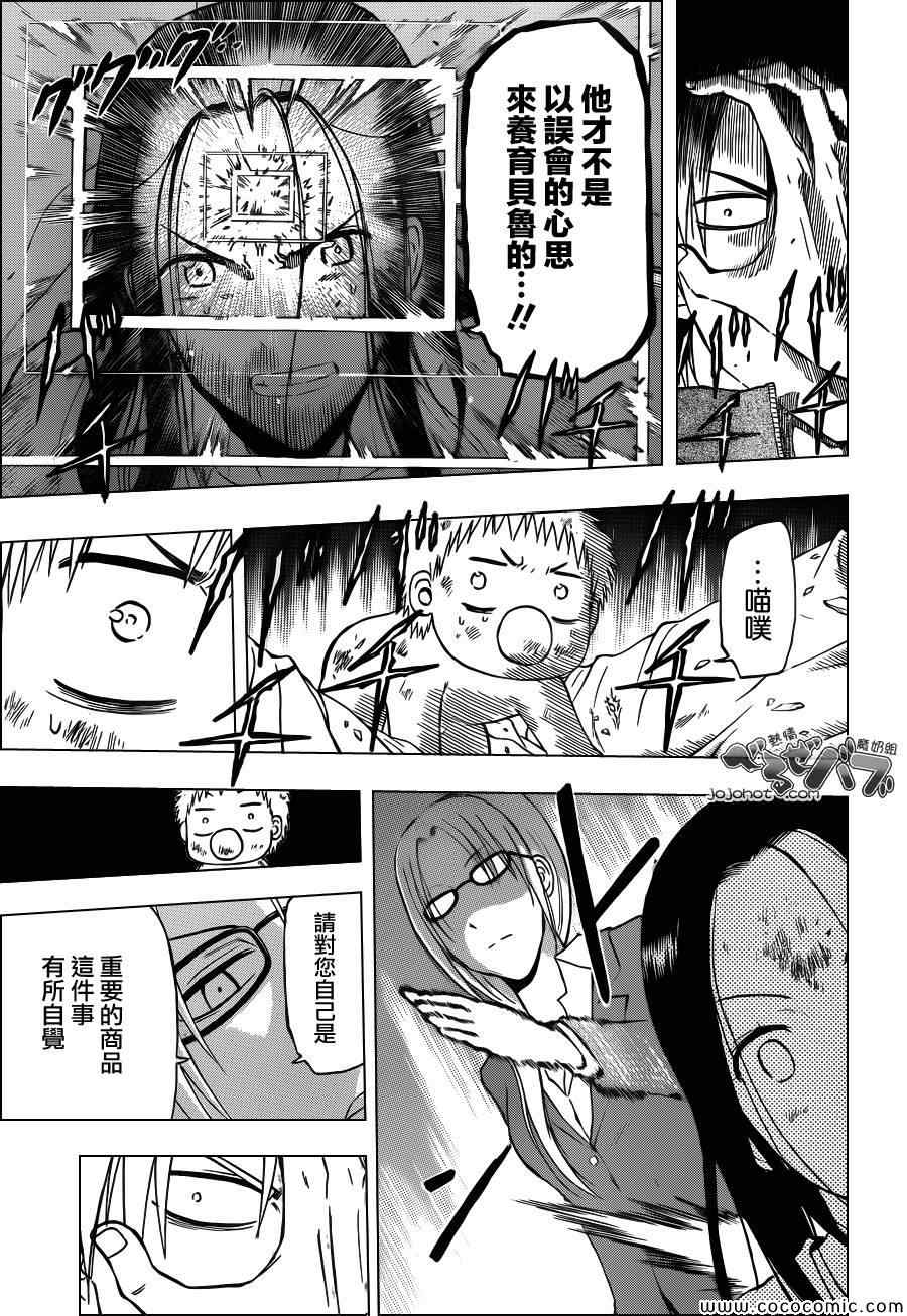 魔王奶爸韩漫全集-第231话无删减无遮挡章节图片 