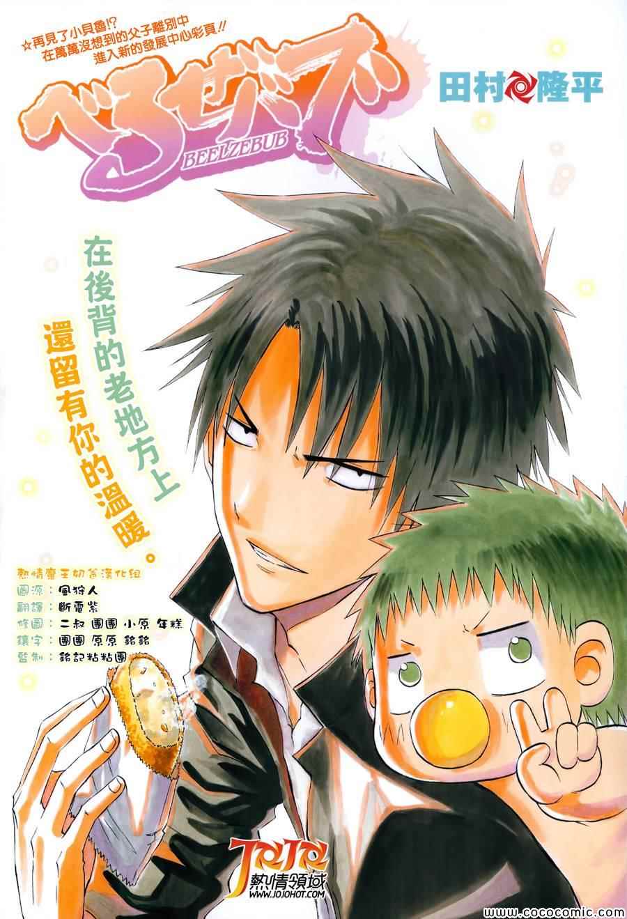 魔王奶爸韩漫全集-第232话无删减无遮挡章节图片 