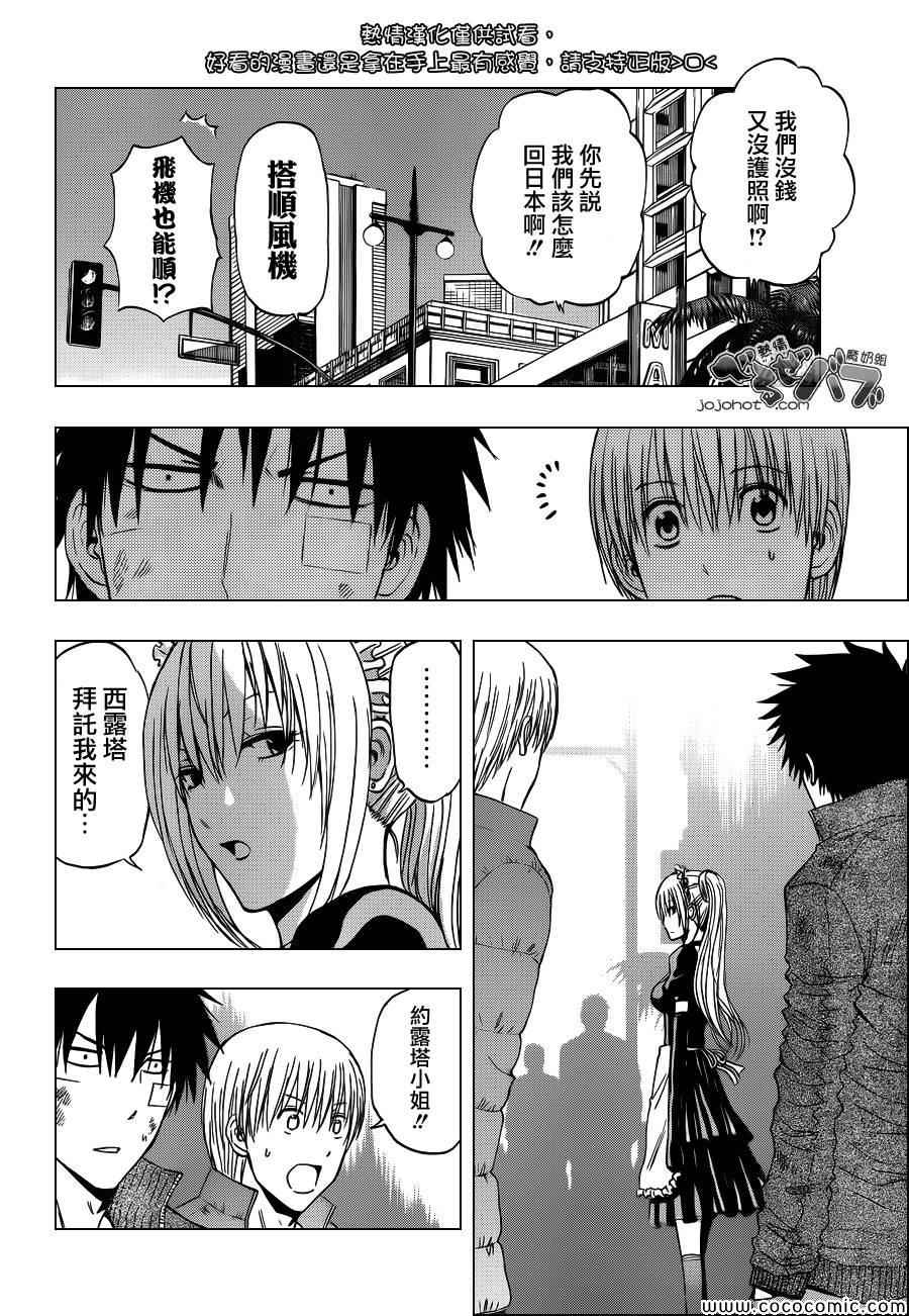 魔王奶爸韩漫全集-第232话无删减无遮挡章节图片 
