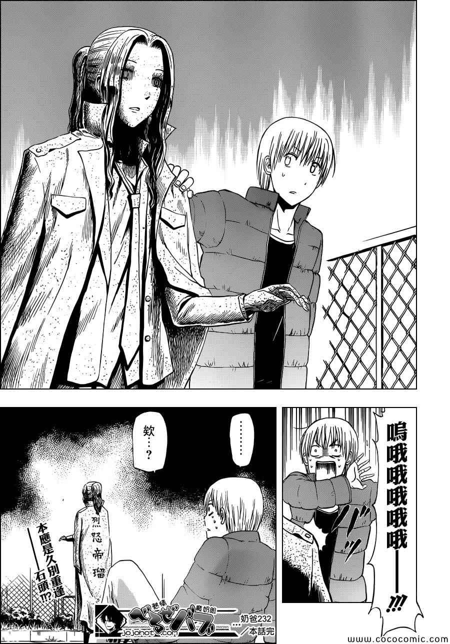魔王奶爸韩漫全集-第232话无删减无遮挡章节图片 