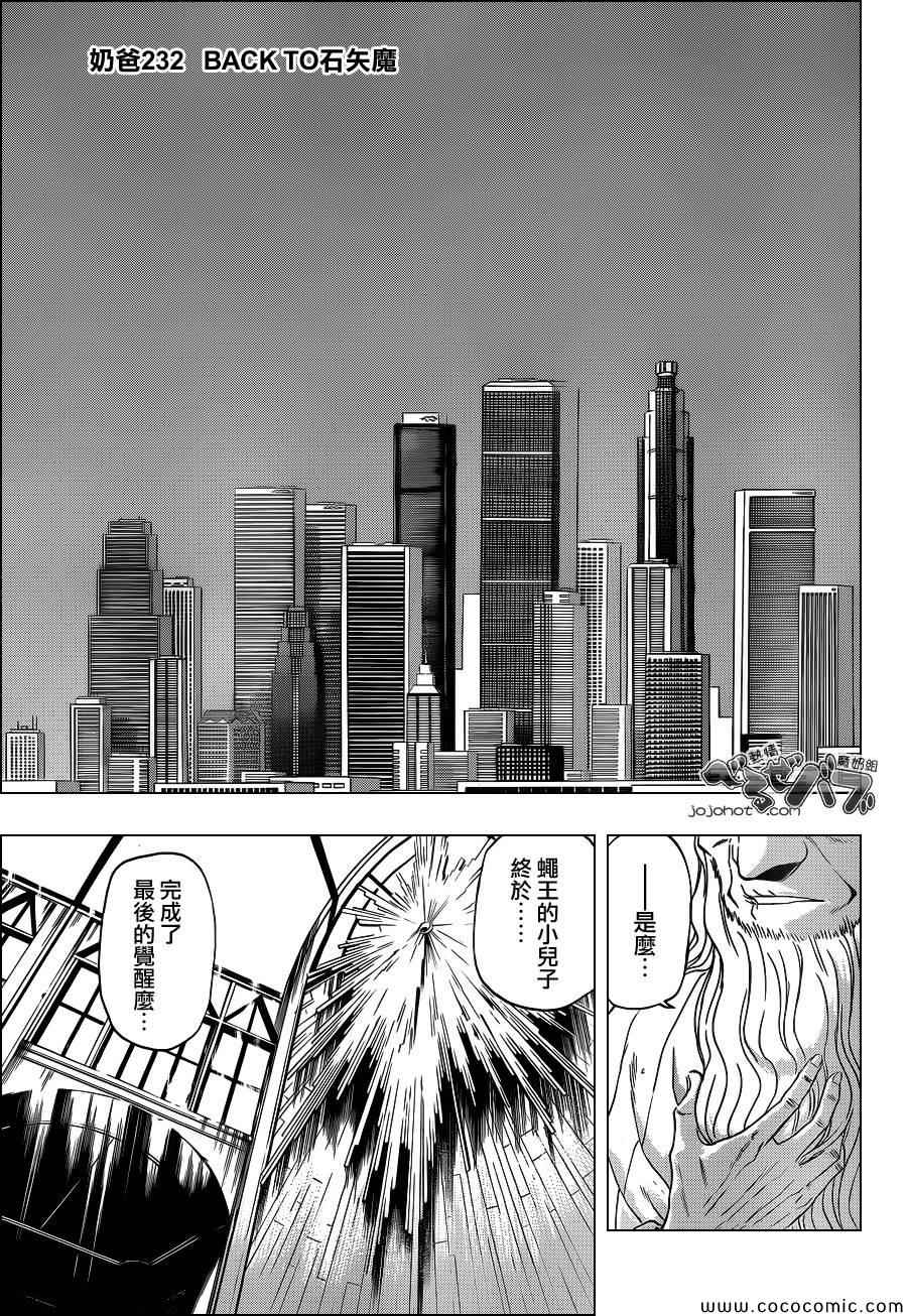 魔王奶爸韩漫全集-第232话无删减无遮挡章节图片 