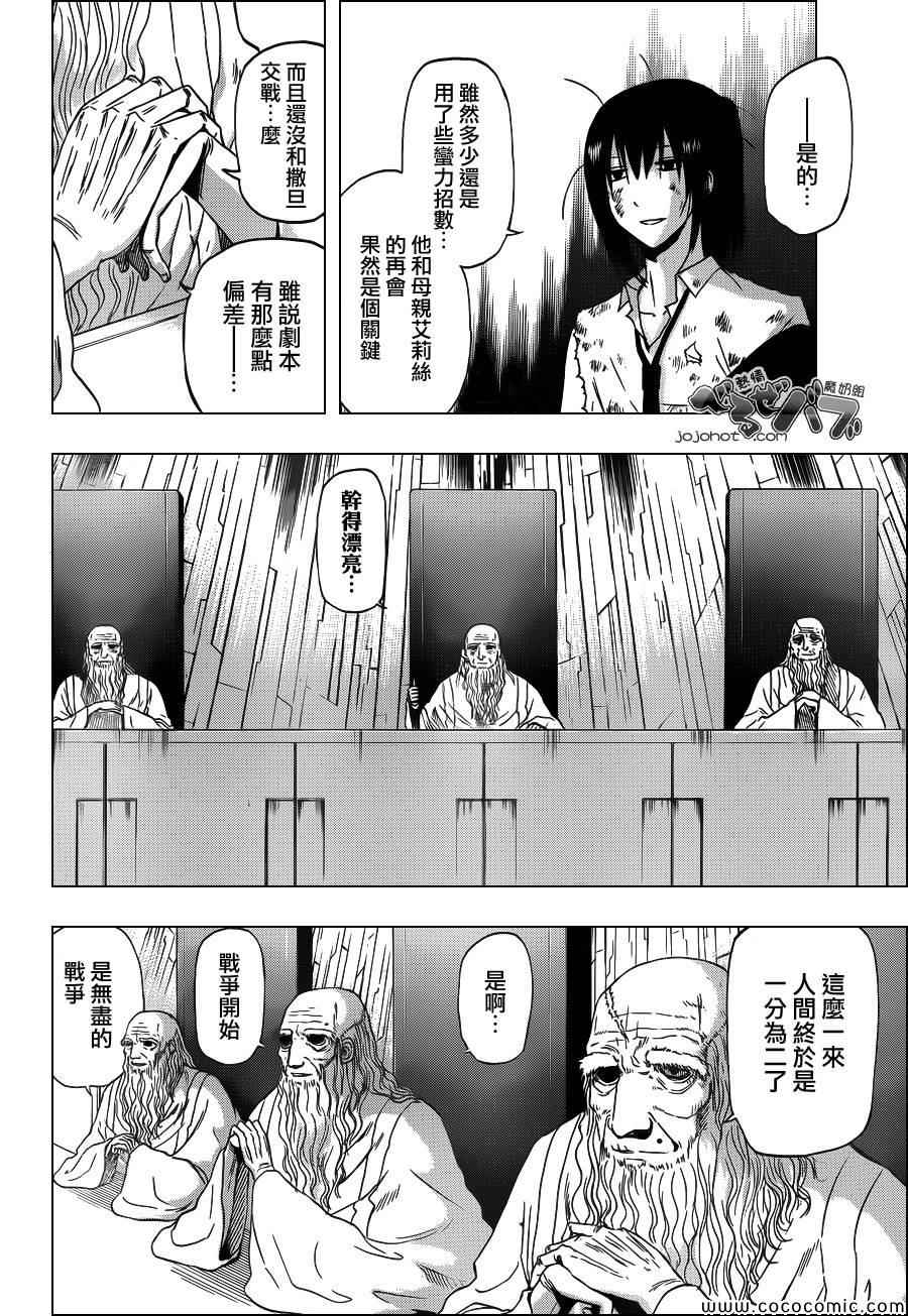 魔王奶爸韩漫全集-第232话无删减无遮挡章节图片 