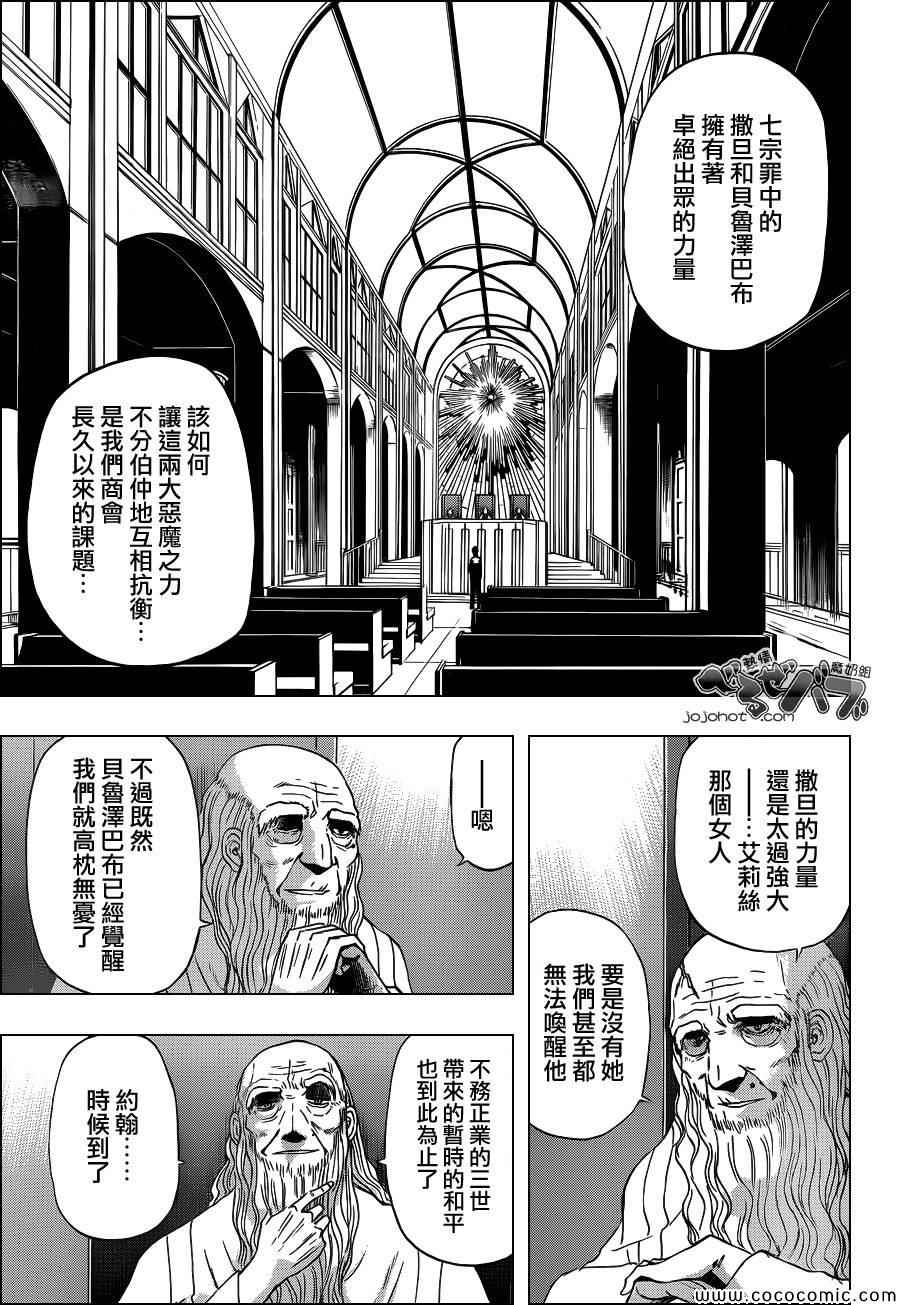 魔王奶爸韩漫全集-第232话无删减无遮挡章节图片 