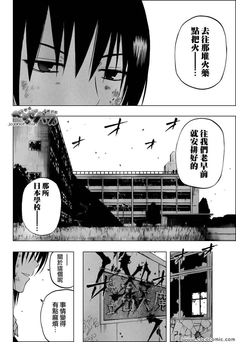 魔王奶爸韩漫全集-第232话无删减无遮挡章节图片 