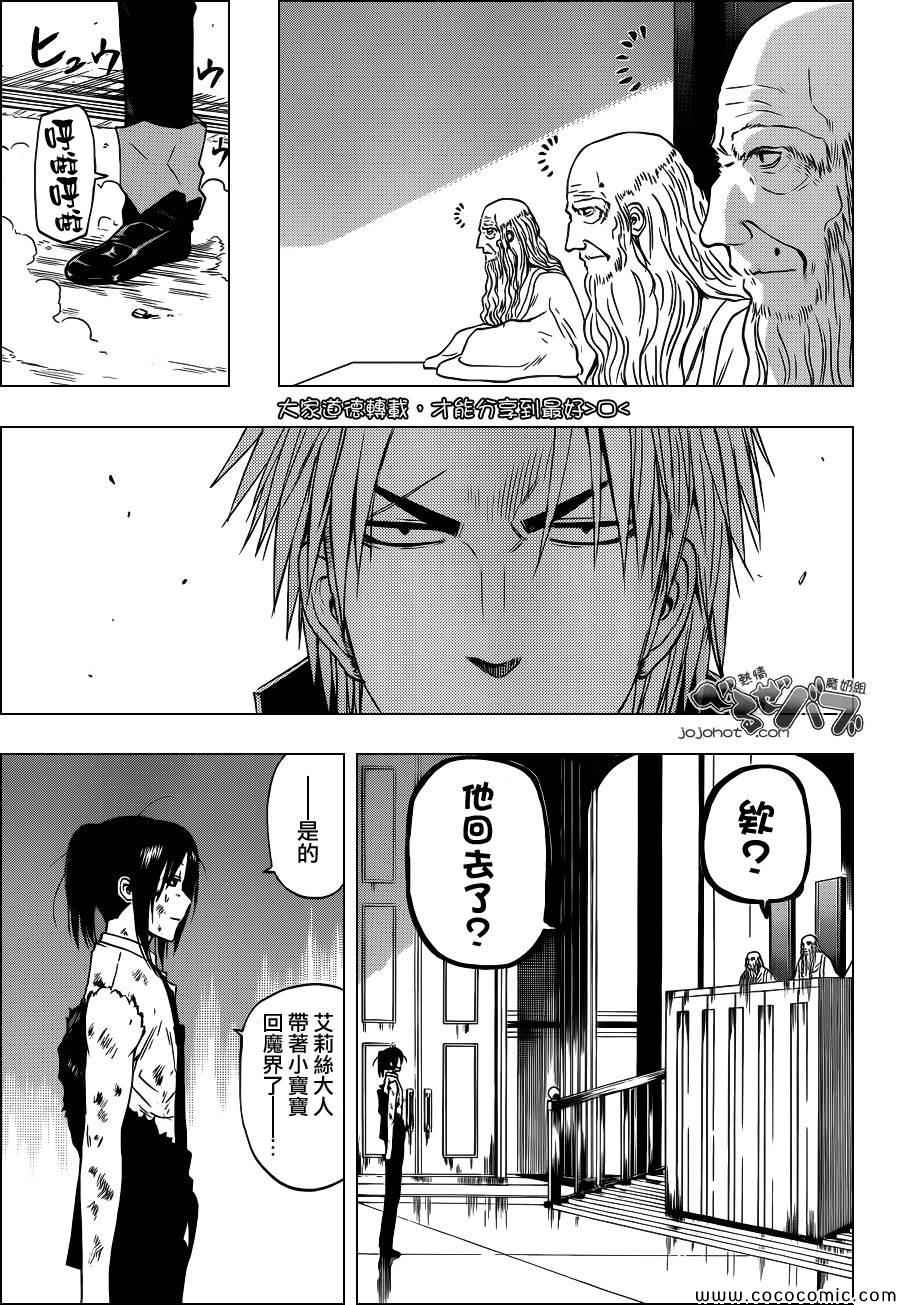 魔王奶爸韩漫全集-第232话无删减无遮挡章节图片 