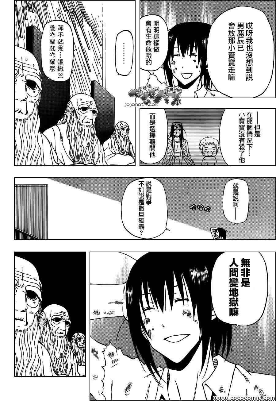 魔王奶爸韩漫全集-第232话无删减无遮挡章节图片 