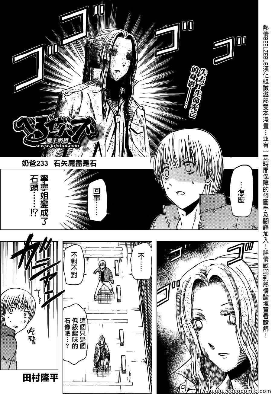 魔王奶爸韩漫全集-第233话无删减无遮挡章节图片 