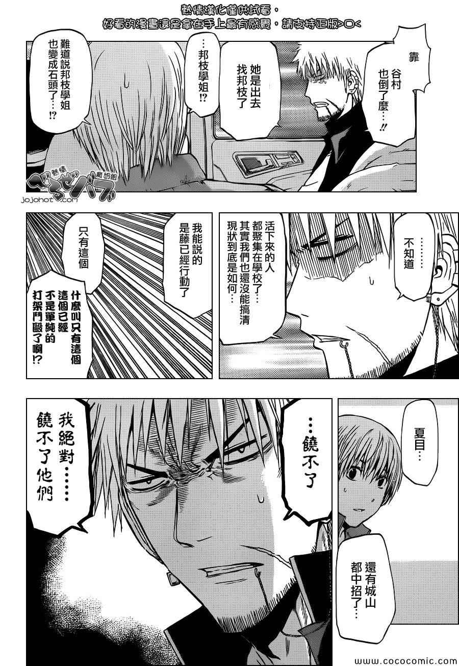 魔王奶爸韩漫全集-第233话无删减无遮挡章节图片 