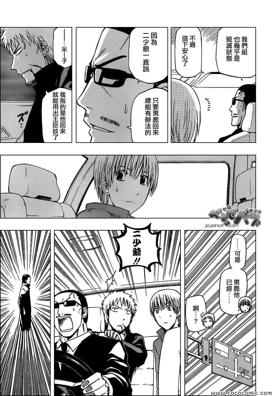 魔王奶爸韩漫全集-第233话无删减无遮挡章节图片 