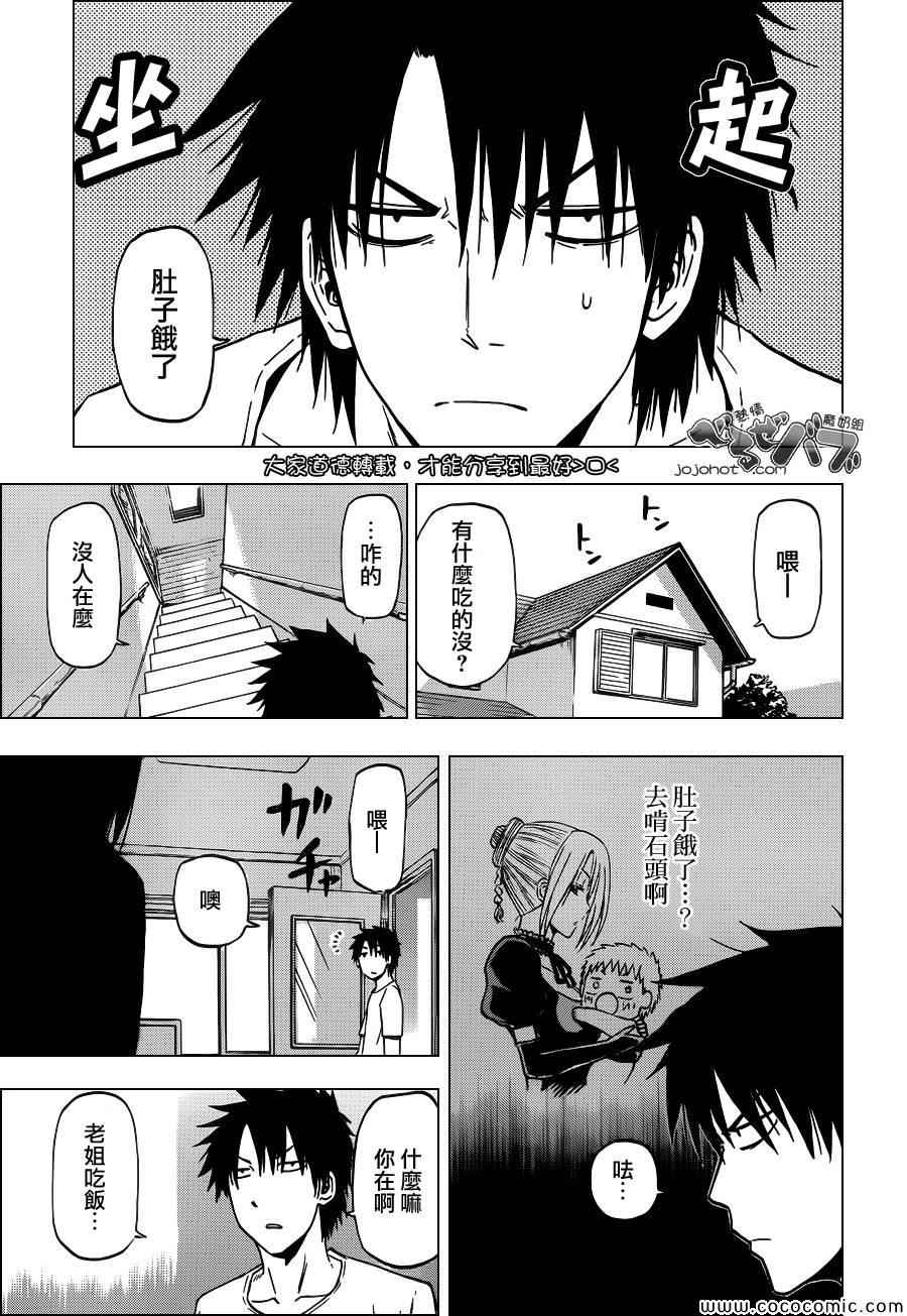 魔王奶爸韩漫全集-第233话无删减无遮挡章节图片 