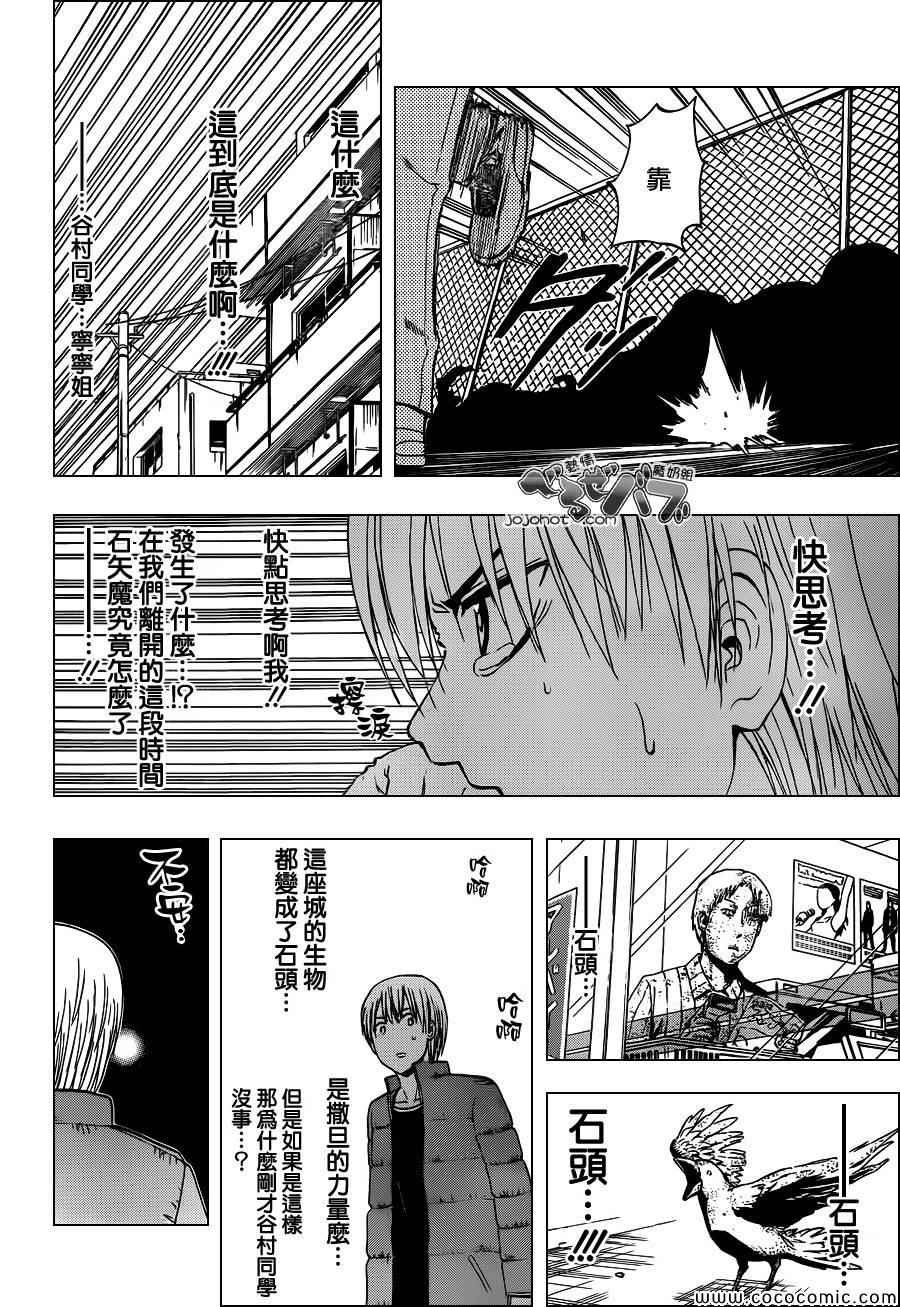 魔王奶爸韩漫全集-第233话无删减无遮挡章节图片 