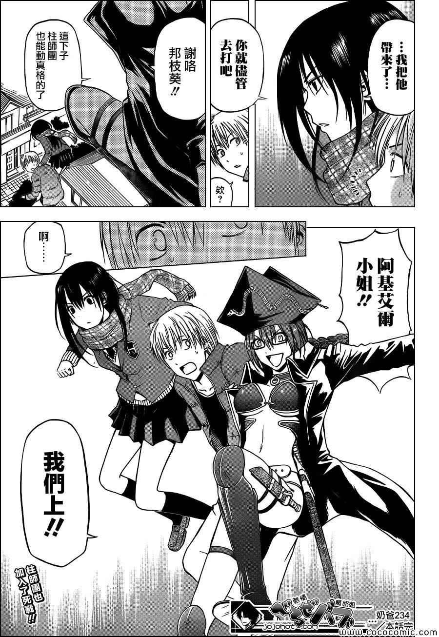 魔王奶爸韩漫全集-第234话无删减无遮挡章节图片 