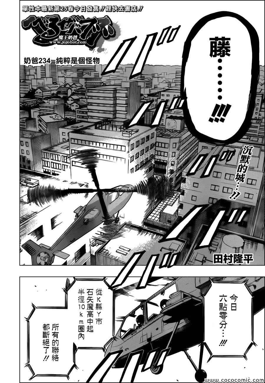 魔王奶爸韩漫全集-第234话无删减无遮挡章节图片 