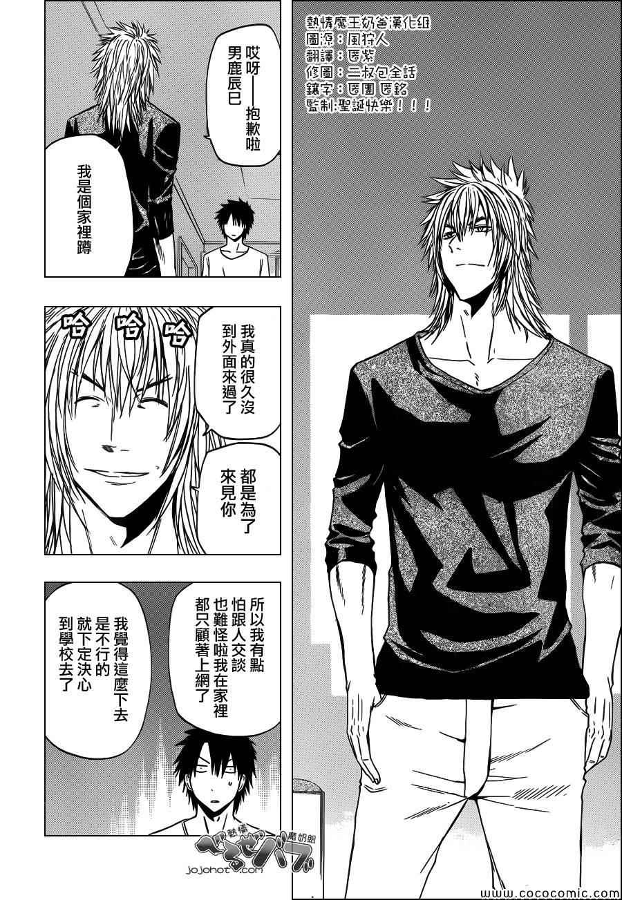 魔王奶爸韩漫全集-第234话无删减无遮挡章节图片 