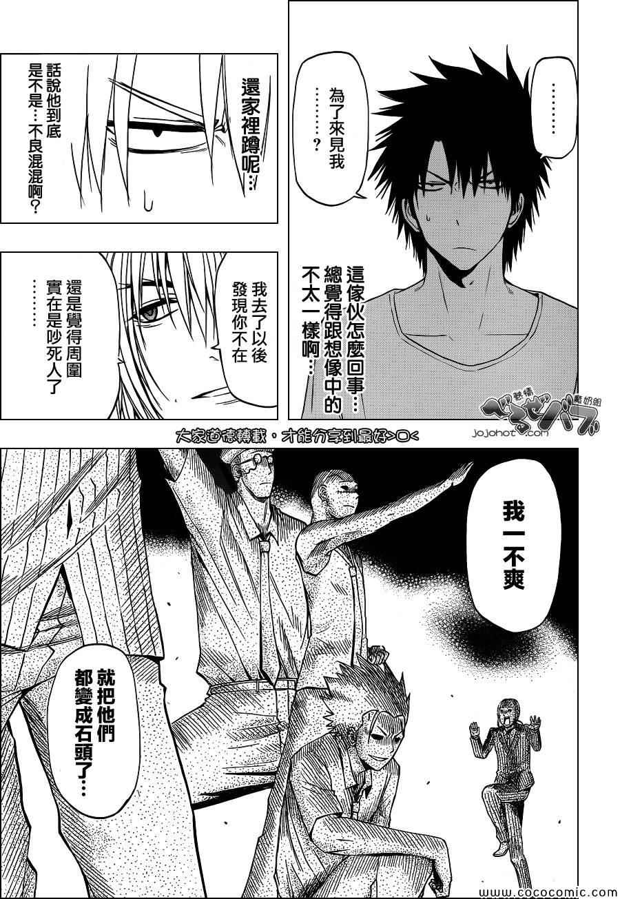 魔王奶爸韩漫全集-第234话无删减无遮挡章节图片 