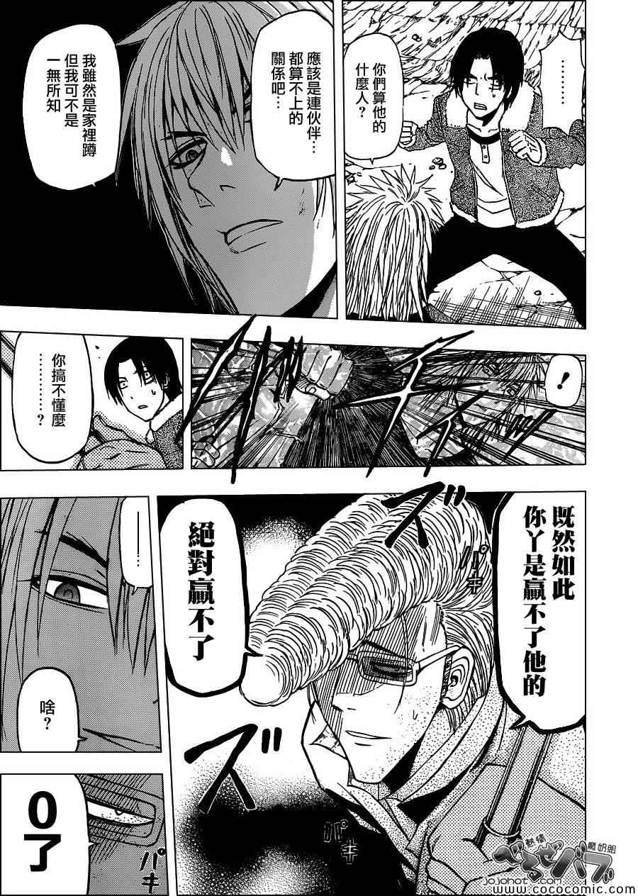 魔王奶爸韩漫全集-第235话无删减无遮挡章节图片 